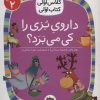 کتاب داروی بزی را کی می برد؟ | انتشارات افق