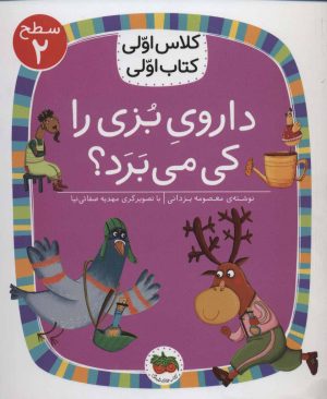 کتاب داروی بزی را کی می برد؟ | انتشارات افق