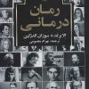 کتاب رمان درمانی | انتشارات نشر چلچله