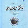 کتاب تصحیح نسخه خطی تذکره شیخ صفی الدین اردبیلی | انتشارات ادیان و مذاهب