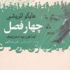 کتاب چهار فصل | انتشارات گل آذین