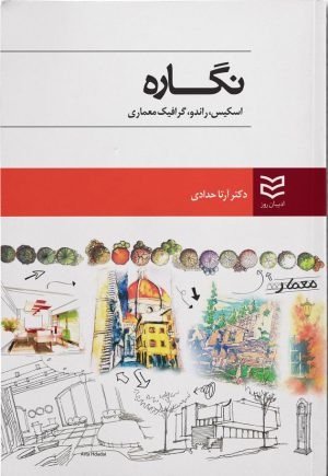 کتاب نگاره | انتشارات ادیبان روز