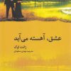 کتاب عشق، آهسته می آید | انتشارات مهراندیش