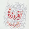 کتاب افروزه ها | انتشارات گل آذین