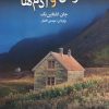 کتاب موش ها و آدم ها | انتشارات مجید به سخن