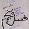 کتاب فصل پنجم: هر عصری یک روز به پایان خواهد رسید | انتشارات آناپنا