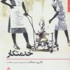 کتاب خدمتکار | انتشارات افراز