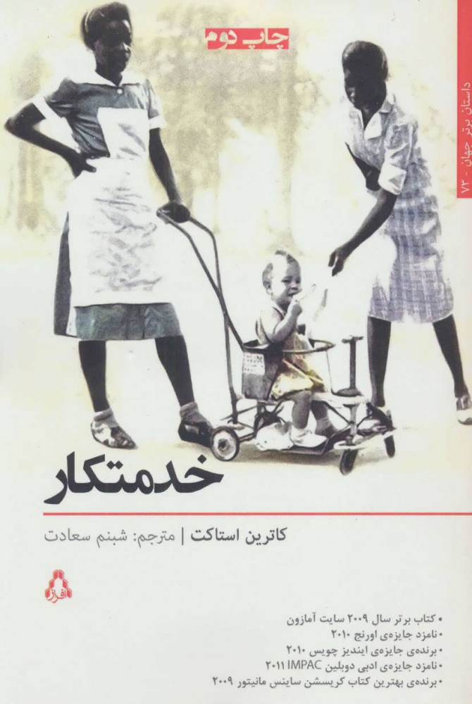 کتاب خدمتکار | انتشارات افراز