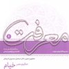 کتاب حکیم عمر خیام | انتشارات سروش