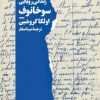 کتاب زندگی رویایی سوخانوف | انتشارات نیماژ