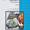 کتاب الگو و برش به روش متری | انتشارات قطره