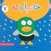 کتاب خانم اردکه | انتشارات قدیانی