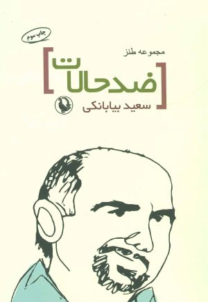 کتاب ضد حالات | انتشارات مروارید