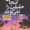 کتاب هیچکس اینجا حقیقت را نمی گوید | انتشارات نشر نون