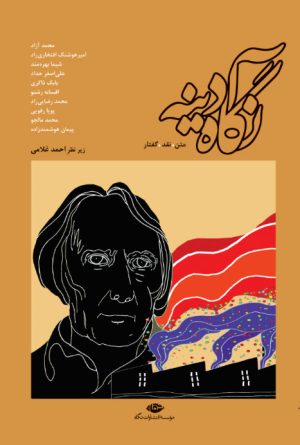 کتاب نگاه آدینه | انتشارات نگاه