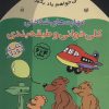 کتاب کلی خوانی و طبقه بندی | انتشارات ذکر