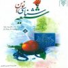 کتاب شیعه شناسی نوین | انتشارات جمال