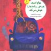 کتاب زولو امیری همه برنامه ها را عوض می کند | انتشارات علمی و فرهنگی