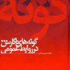 کتاب گونه های نگارش در روابط عمومی | انتشارات عطائی