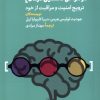 کتاب گروه درمانی تراما در مراحل نخستین درمان | انتشارات فرزان روز