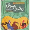 کتاب اردشیر و پسرش | انتشارات قدیانی