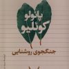 کتاب جنگجوی روشنایی | انتشارات تیسا
