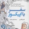 کتاب سفر با اپیکور | انتشارات کتاب کوله پشتی