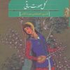 کتاب گل صورت ساقی | انتشارات مروارید