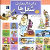 کتاب دایره المعارف شغل ها | انتشارات محراب قلم