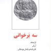 کتاب سه برخوانی | انتشارات روشنگران و مطالعات زنان