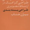 کتاب طراحی بسته بندی | انتشارات فاطمی