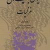 کتاب دیوان بیدل غزلیات | انتشارات علم