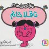 کتاب ناقلا خانم | انتشارات قدیانی