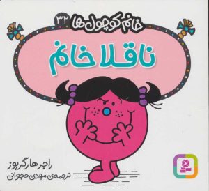 کتاب ناقلا خانم | انتشارات قدیانی