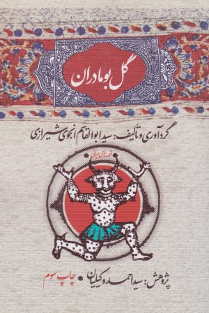 کتاب گل بومادران | انتشارات امیرکبیر