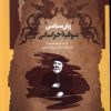 کتاب زبان سیاسی صوفیه خراسانی | انتشارات نگاه معاصر