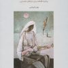 کتاب روشنا | انتشارات موسسه فرهنگی و هنری ماهور