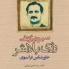 کتاب سیره پژوهی رژی بلاشر خاورشناس فرانسوی | انتشارات امیرکبیر