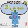 کتاب عبوس آقا | انتشارات قدیانی