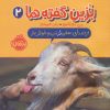 کتاب بزین گفته ها 2 | انتشارات پرتقال