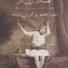 کتاب نقشه ی روزگار | انتشارات سایه گستر