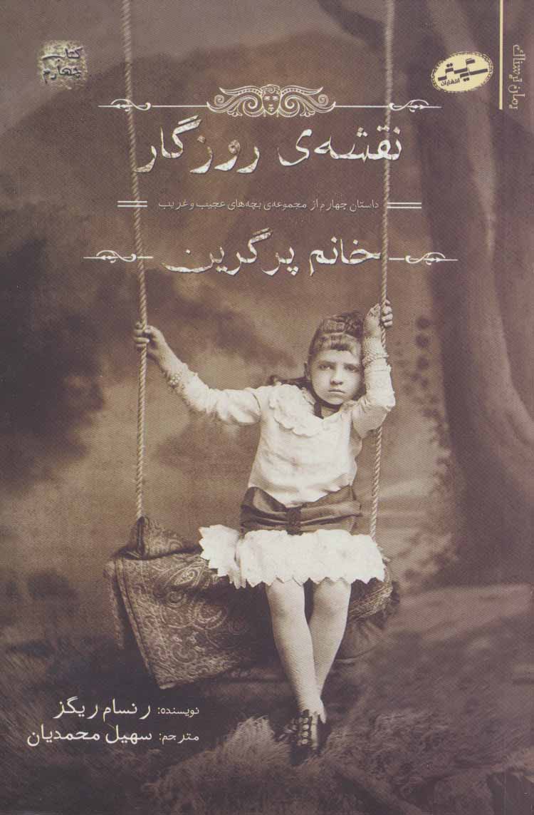 کتاب نقشه ی روزگار | انتشارات سایه گستر