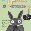 کتاب خفاش | انتشارات نشر چشمه