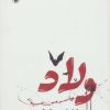 کتاب ولاد | انتشارات مروارید