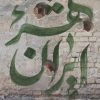 کتاب ایران شهر 5 | انتشارات شهرستان ادب
