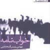 کتاب خواب نامه | انتشارات افراز