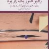 کتاب رادیو هنوز یک راز بود | انتشارات نشر چشمه