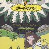 کتاب خانم آشپز و اردوی تابستانی | انتشارات نشر چلچله