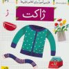 کتاب ژاکت | انتشارات افق