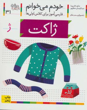 کتاب ژاکت | انتشارات افق